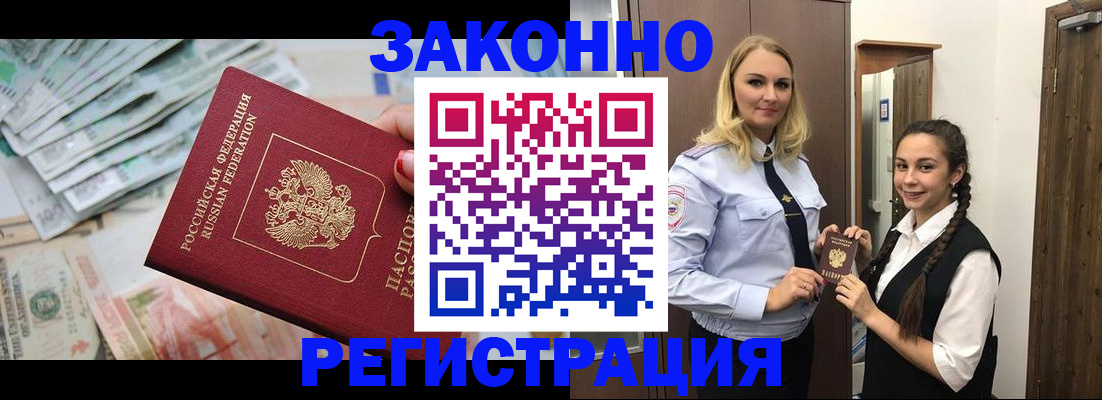 временная регистрация в Жуковском