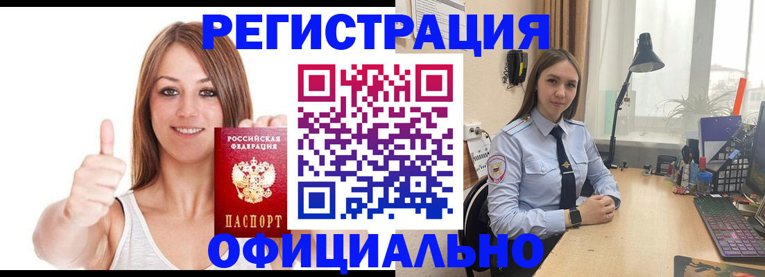 купить прописку в Жуковском