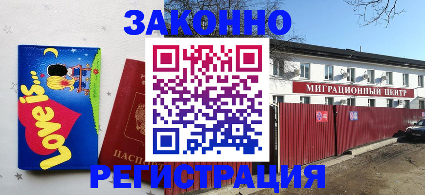 регистрация в Жуковском