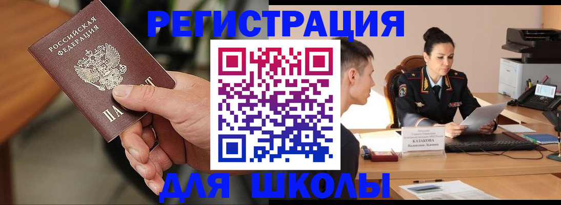 прописка для работы в Жуковском