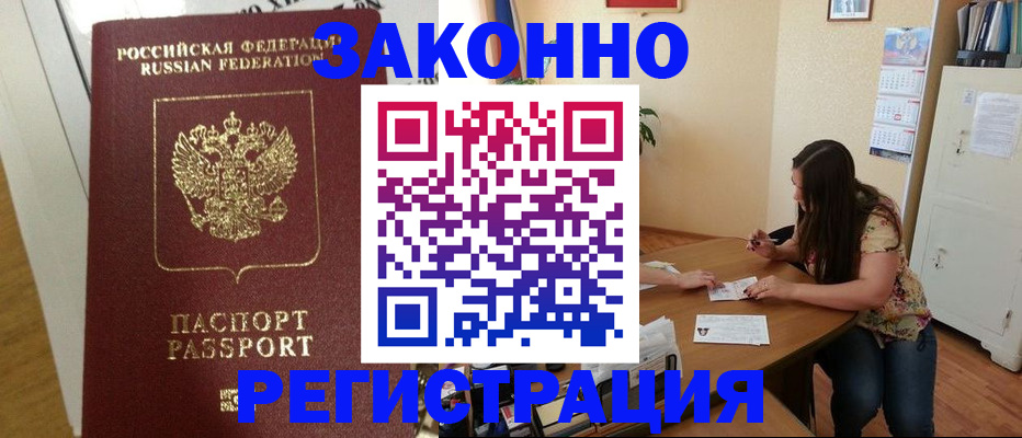 временная регистрация в Жуковском