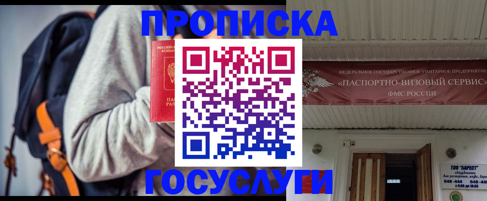 временная регистрация собственник в Жуковском