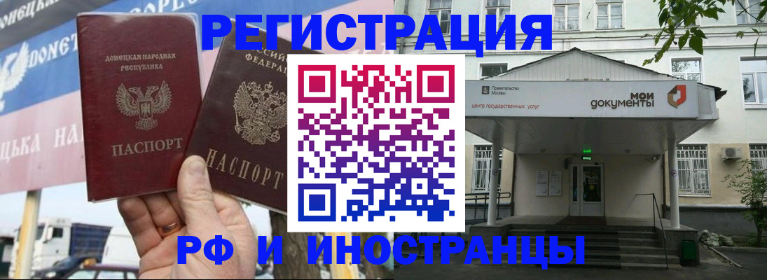 прописка 2025 в Жуковском